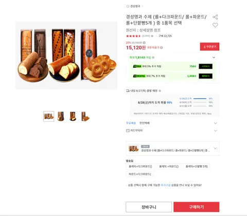 경성명과 수제 (롤+다크파운드/ 롤+파운드/ 롤+단팥빵5개 ) 중 1품목 선택