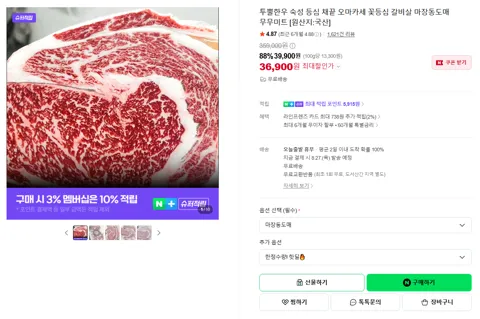투뿔한우 숙성 등심 채끝 오마카세 꽃등심 갈비살 마장동도매 무무미트 [원산지:국산]