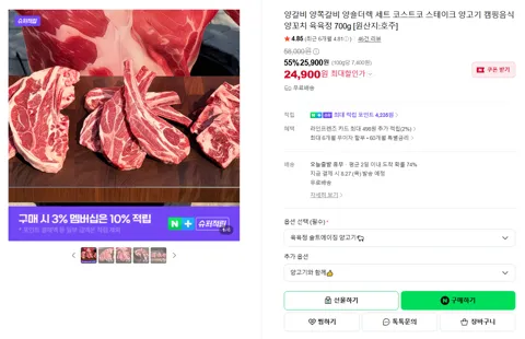 양갈비 양쪽갈비 양숄더렉 세트 코스트코 스테이크 양고기 캠핑음식 양꼬치 육육정 700g [원산지:호주]