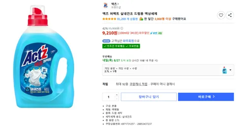 액츠 퍼펙트 실내건조 드럼용 액상세제