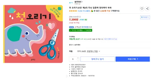 첫 오리기:손은 제2의 두뇌 집중력 창의력이 쑥쑥