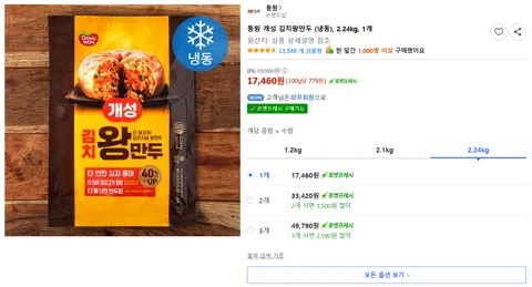 동원 개성 김치왕만두 (냉동), 2.24kg, 1개