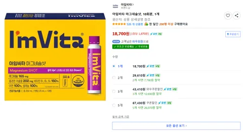 아임비타 마그네슘샷, 10회분, 1개