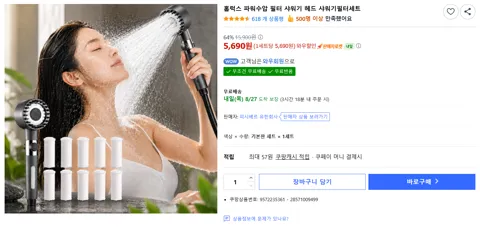 홈럭스 파워수압 필터 샤워기 헤드 샤워기필터세트