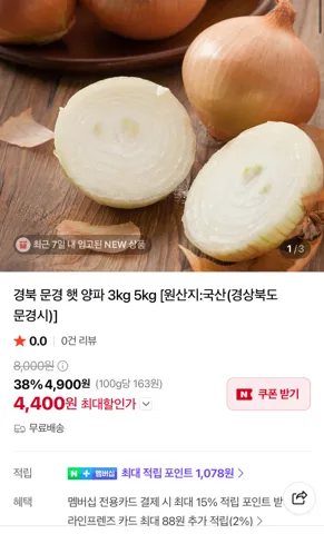 경북 문경 햇 양파 3kg