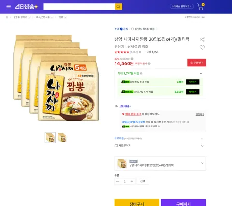 삼양 나가사끼짬뽕 20입(5입x4개)/멀티팩