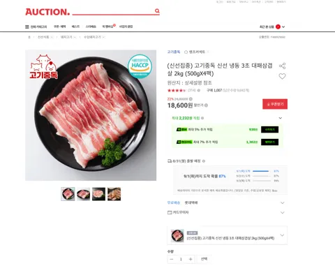 (신선집중) 고기중독 신선 냉동 3초 대패삼겹살 2kg (500gX4팩)