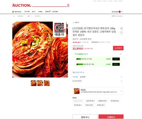 (신선집중) 본가명인국내산 배추김치 10kg 전재료 100% 국산 강원도 고랭지배추 당일생산 생김치