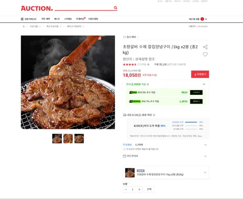 초량갈비 수제 칼집양념구이 /1kg x2봉 (총2kg)