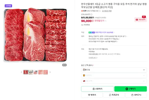 한우선물세트 1등급 소고기 명품 구이용 모듬 추석 한가위 설날 명절 부모님선물 답례품 [원산지:국산]