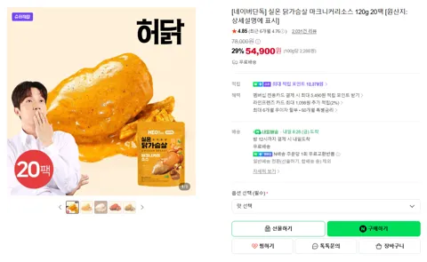 [네이버단독] 실온 닭가슴살 마크니커리소스 120g 20팩 [원산지:상세설명에 표시]
