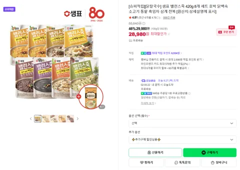 [닭칼국수] 샘표 밸런스죽 420g 8개 세트 호박 닭백숙 소고기 통팥 흑임자 삼계 전복 [원산지:상세설명에 표시]