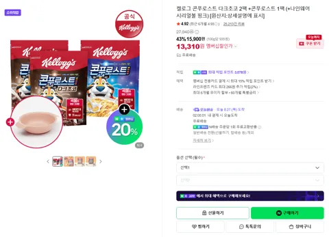켈로그 콘푸로스트 다크초코 2팩 +콘푸로스트 1팩 (+나인웨어 시리얼볼 핑크) [원산지:상세설명에 표시]