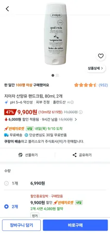 지아자 산양유 핸드크림 2개