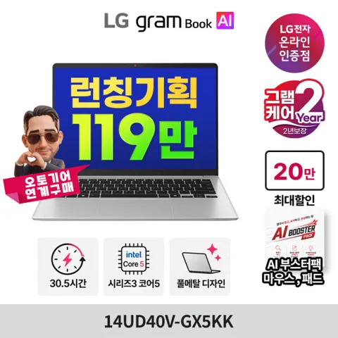 LG 그램북 14 14UD40V-GX5KK