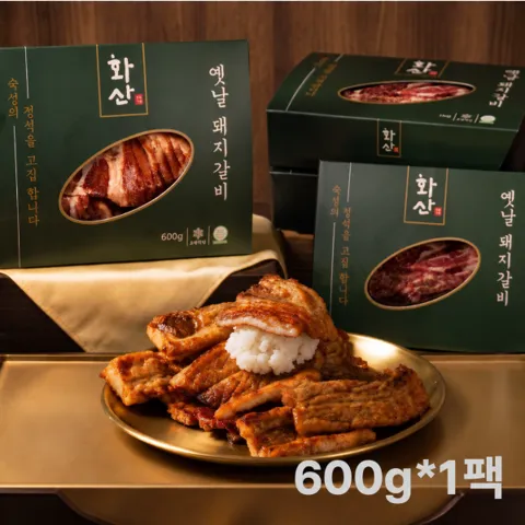 화산포갈비 옛날 돼지갈비 600g 1팩 수제 양념 박포갈비 왕갈비 뼈삼겹