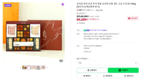 온미당 한과 유과 추석 명절 상견례 선물 세트 고급 수려 2단 650g [원산지:상세설명에 표시]