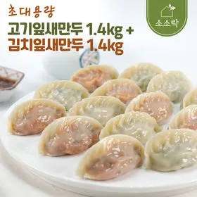 허만두 대용량 2.8kg 약120알 고기/김치잎새만두