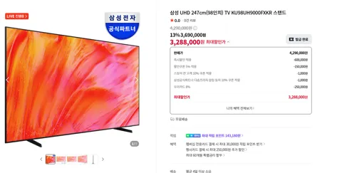 삼성 UHD TV 98인치