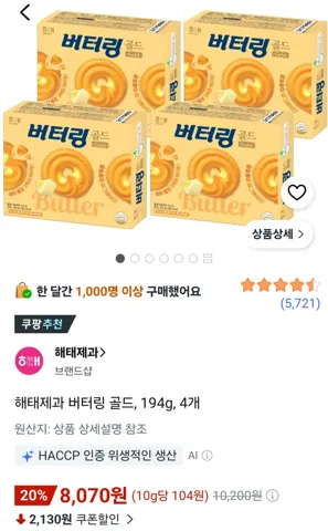 해태제과 버터링 골드, 194g, 4개