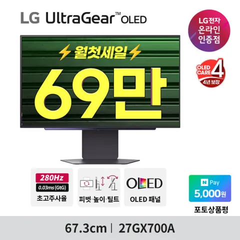 LG 울트라기어 OLED 27GX700A 27인치 게이밍모니터 4세대 올레드 280Hz QHD 4년케어 ~최.저 71_만~