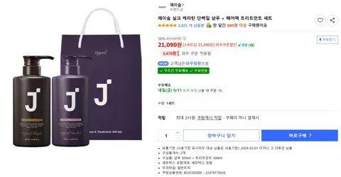 제이숲 실크 케라틴 단백질 샴푸 + 헤어팩 트리트먼트 세트