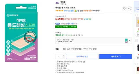 해피홈 폼 드레싱 소프트