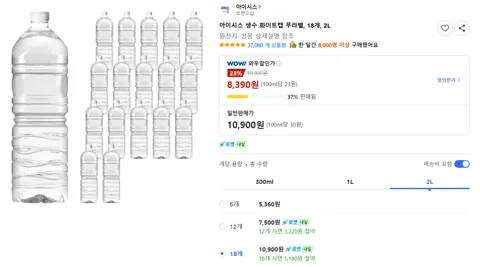 아이시스 생수 화이트캡 무라벨, 18개, 2L