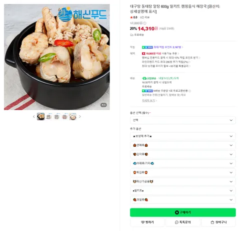 대구탕 동태탕 알탕 600g 밀키트 캠핑음식 해장국 [원산지:상세설명에 표시]
