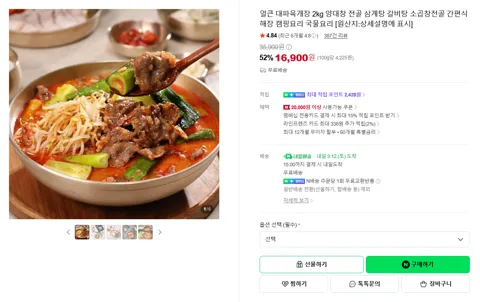 얼큰 대파육개장 2kg 양대창 전골 삼계탕 갈비탕 소곱창전골 간편식 해장 캠핑요리 국물요리 [원산지:상세설명에 표시]