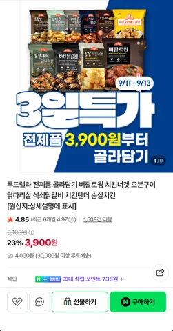 통살 치킨너겟 300g, 후라이드치킨 300g