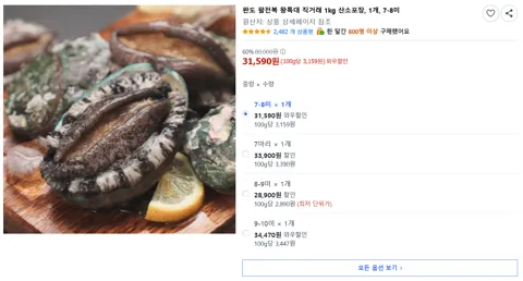 완도 활전복 왕특대 직거래 1kg 산소포장, 1개, 7-8미