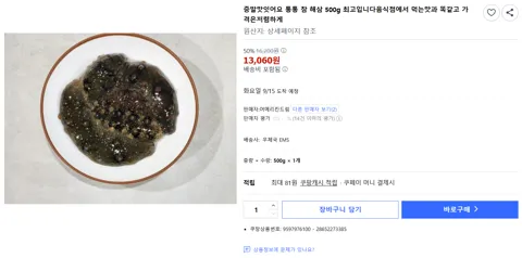증말맛잇어요 통통 참 해삼 500g 최고입니다음식점에서 먹는맛과 똑같고 가격은저렴하게
