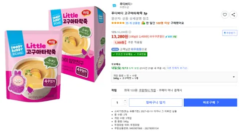 푸디버디 고구마타락죽 3p
