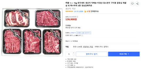 투뿔 1++ 1kg 한우세트 생산자 직배송 미경산 암소한우 구이용 꽃등심 채끝살 외 특수부위 3종 경남김해주촌