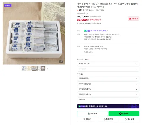 [혼추족 세일 : 78% / 슈퍼적립 : 최대 8,060원 / 멤버쉽 추가할인] 제주 은갈치 특대 왕갈치 명절선물세트 구이 조림 바당삼춘 [원산지:국산(제주특별자치도 제주시)]
