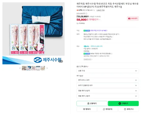 제주옥돔 제주시수협 특대 반건조 옥돔 추석선물세트 부모님 제수용 이바지 VIP [원산지:국산(제주특별자치도 제주시)]
