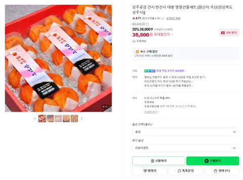 상주곶감 건시 반건시 대봉 명절선물세트 [원산지:국산(경상북도 상주시)]