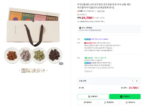 추석선물세트 4색 호두정과 호두정원 한과 추석 선물 세트 여섯별이야기 [원산지:상세설명에 표시]