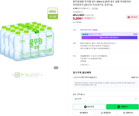 풀무원샘물 무라벨 생수 500ml X 20개 생수 샘물 미네랄워터 천연암반수