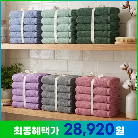 (초특가타임딜) 20%+10%+10%) 테리파머 호텔수건 고중량 200g 10장 수건 타월 샤워타올 수건세트 호텔타올