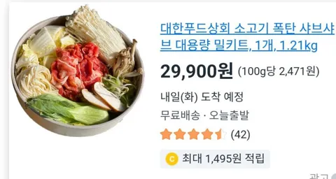 대한푸드상회 소고기 폭탄 샤브샤브 대용량 밀키트