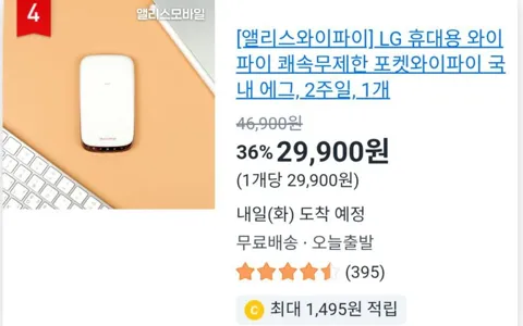 LG 휴대용 와이파이 쾌속무제한 포켓와이파이 국내 에그