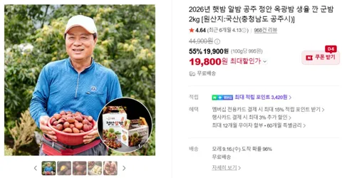 2026년 햇밤 알밤 공주 정안 옥광밤 생율 깐 군밤 2kg