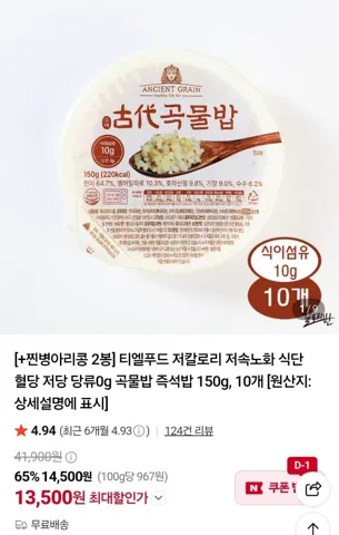 곡물밥 10개+병아리콩2개 증정