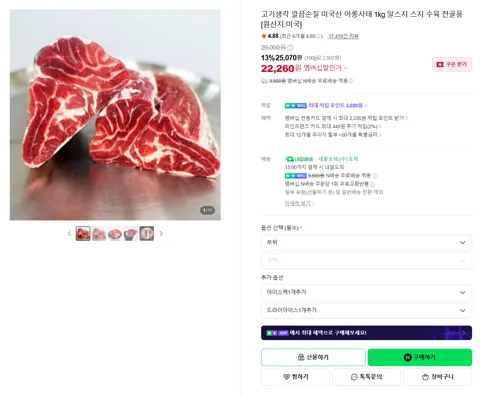 고기생각 깔끔손질 미국산 아롱사태 1kg 알스지 스지 수육 전골용 [원산지:미국]
