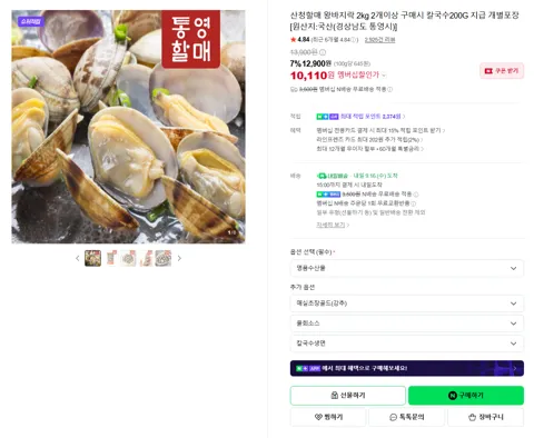 산청할매 왕바지락 2kg 2개이상 구매시 칼국수200G 지급 개별포장 [원산지:국산(경상남도 통영시)]