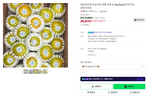 태추단감 햇 단감 부유 대봉 차량 감 3kg 5kg [원산지:국산(경상남도)]