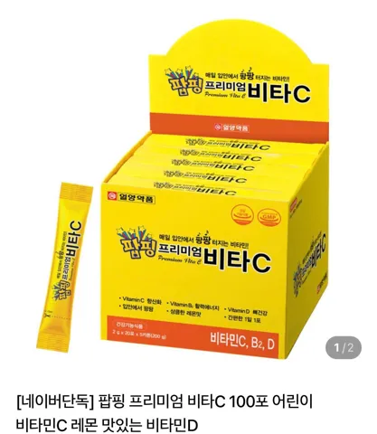 팝핑 프리미엄 비타민C 20포