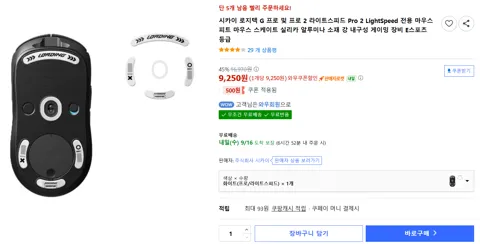 시카이 로지텍 G 프로 및 프로 2 라이트스피드 Pro 2 LightSpeed 전용 마우스 피트 마우스 스케이트 실리카 알루미나 소재 강 내구성 게이밍 장비 E스포츠 등급